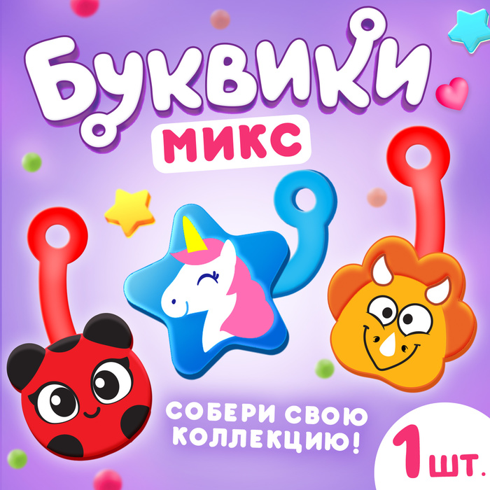 Буквики, МИКС - Фото 1