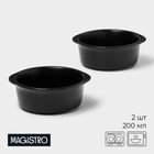 Блюдо для подачи Magistro Carbon, 200 мл, 11.5×10.3 см, керамика, набор 2 шт., чёрное - Фото 1