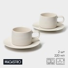 Набор керамический кофейный Magistro White gloss, 4 предмета: чашка 250 мл, блюдце d=15,5 см - фото 321789768