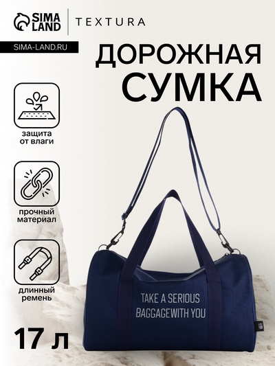 Сумка дорожная на молнии TEXTURA, с подкладкой, длинный ремень, маленький размер, синяя