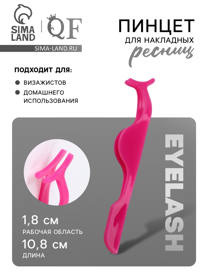 Пинцет для накладных ресниц, 10.8×1.8 см, розовый - Фото 1
