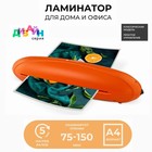 Ламинатор A4 75-150 мкм, 2 вала, скорость 25 см/мин, Гелеос Радуга, оранжевый "ЛМА4РО" - фото 9902669