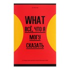 Словарь для записи иностранных слов А6, 48 листов "Запиши или забудь", обложка мелованный картон, вд-лак, блок офсет, МИКС (комплект 7 шт) - фото 24674623