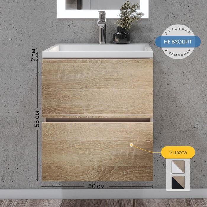 Тумба под раковину Uperwood Barsa, 50 см, подвесная, белая/дуб сонома - Фото 1