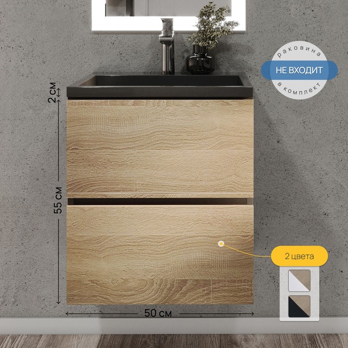 Тумба под раковину Uperwood Barsa, 50 см, подвесная, чёрная/дуб сонома - Фото 1