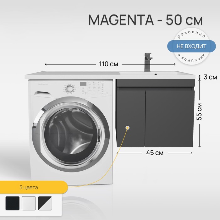 Тумба под стиральную машину Uperwood Magenta, 50 см, подвесная, черная, с дверцами - Фото 1