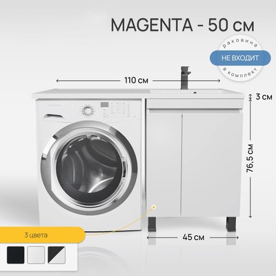 Тумба напольная под стиральную машину Uperwood Magenta 50, цвет белый