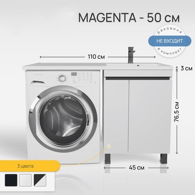 Тумба напольная Uperwood, под стиральную машину Uperwood Magenta 50, цвет белый/графит