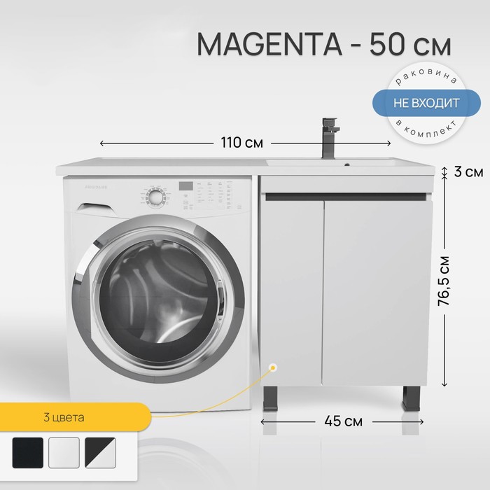 Тумба под стиральную машину Uperwood Magenta, 50 см, напольная, белая/графит, с дверцами - Фото 1