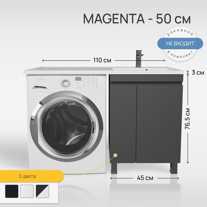 Тумба под стиральную машину Uperwood Magenta, 50 см, напольная, черная, с дверцами - Фото 1