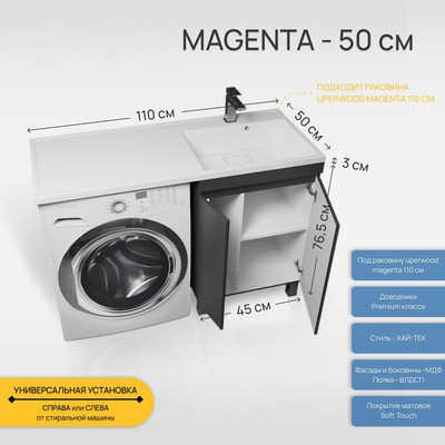 Тумба напольная Uperwood, под стиральную машину Uperwood Magenta 50, цвет чёрный