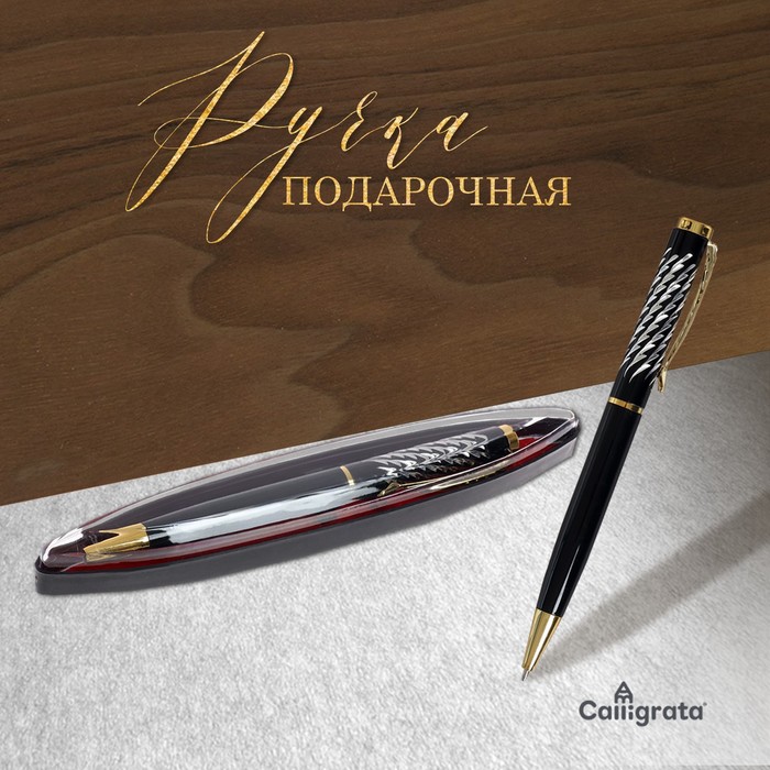 Ручка подарочная, шариковая «Рябь», поворотная, в пластиковом футляре, чёрная с золотистыми вставками - Фото 1