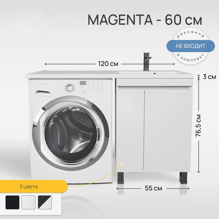 Тумба под стиральную машину Uperwood Magenta, 60 см, напольная, белая, с дверцами - Фото 1