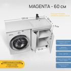Тумба напольная Uperwood, под стиральную машину Uperwood Magenta 60, с дверцами, цвет белый - Фото 2