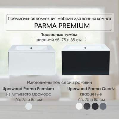Тумба подвесная Uperwood, под раковину Uperwood Parma 65, цвет белый
