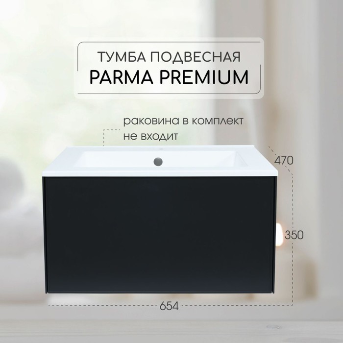 Тумба подвесная Uperwood, под раковину Uperwood Parma 65, цвет чёрный
