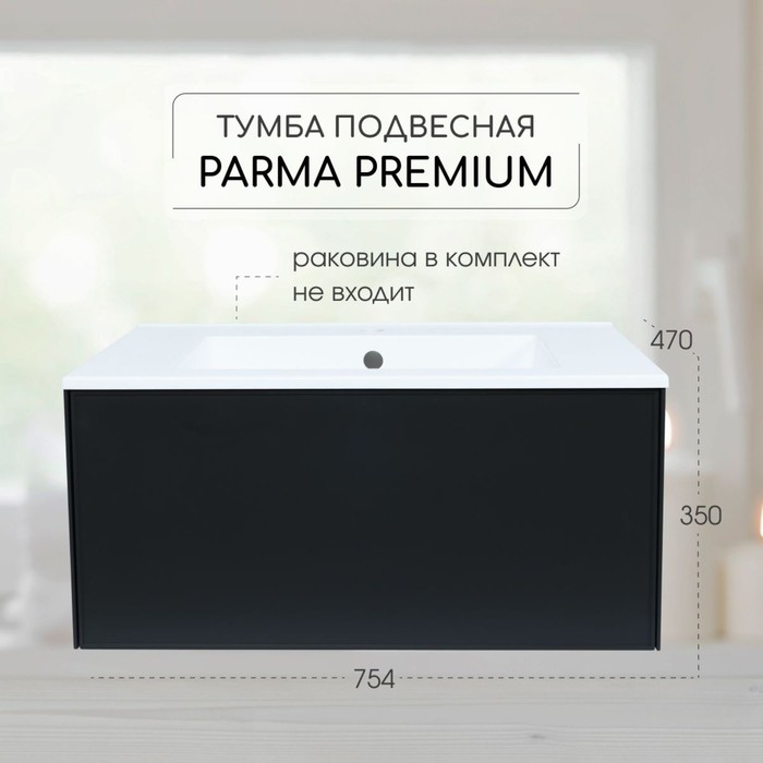 Тумба подвесная Uperwood, под раковину Uperwood Parma 75, цвет чёрный