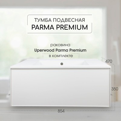 Тумба с раковиной Uperwood Parma Premium подвесная 85 см, белая