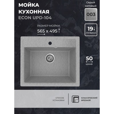 Кухонная мойка Uperwood ECON UPD-104, овальная, цвет 003 серая матовая
