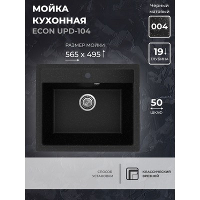 Кухонная мойка Uperwood ECON UPD-104, овальная, цвет 004 черная матовая