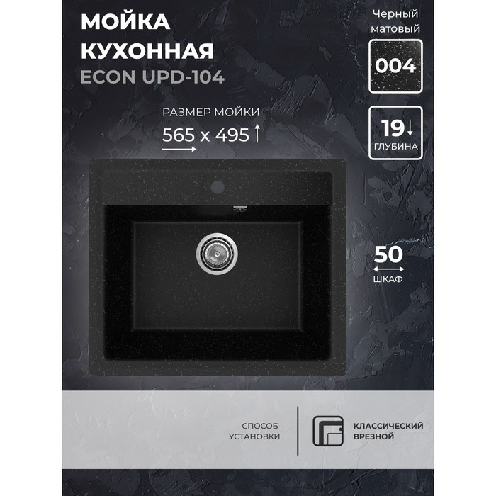Кухонная мойка Uperwood ECON UPD-104, овальная, цвет 004 черная матовая - Фото 1