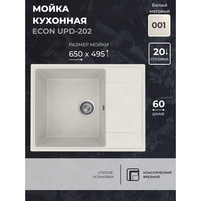 Кухонная мойка Uperwood ECON UPD-202, овальная, цвет 001 белая матовая