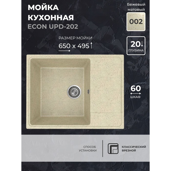 Кухонная мойка Uperwood ECON UPD-202, овальная, цвет 002 бежевая матовая - Фото 1