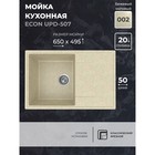 Кухонная мойка Uperwood ECON UPD-507, овальная, цвет 002 бежевая матовая 10666982 - фото 3927733