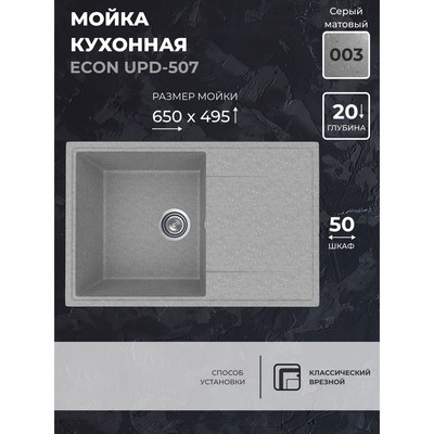 Кухонная мойка Uperwood ECON UPD-507, прямоугольная, цвет 003 серая матовая
