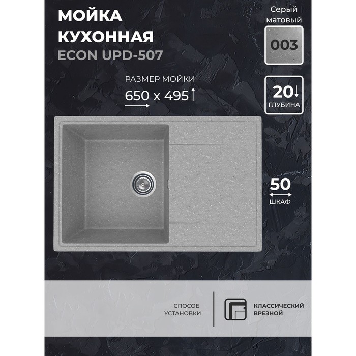 Кухонная мойка Uperwood ECON UPD-507, прямоугольная, цвет 003 серая матовая - Фото 1