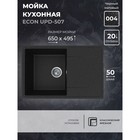 Кухонная мойка Uperwood ECON UPD-507, прямоугольная, цвет 004 черная матовая - Фото 1