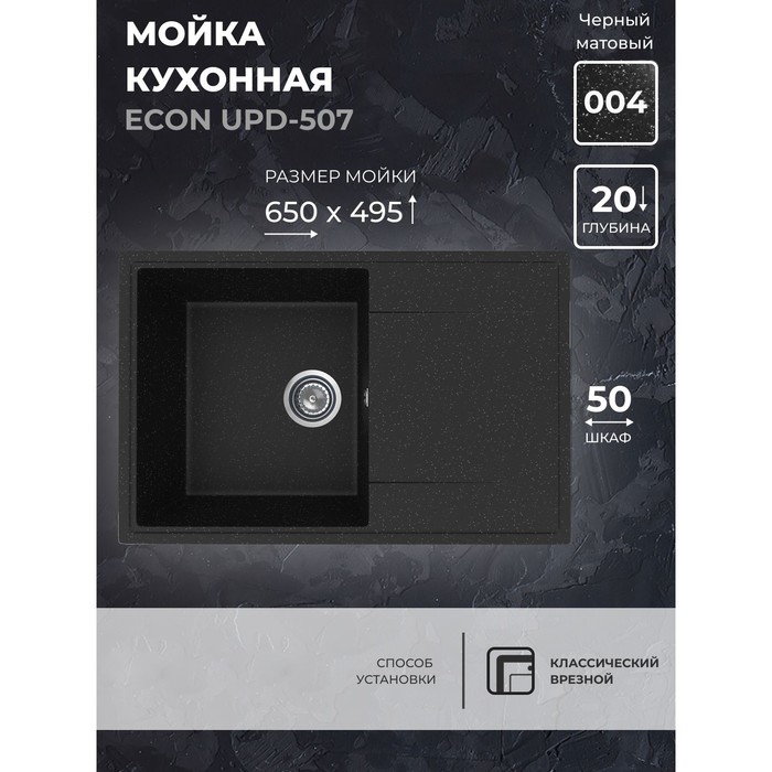 Кухонная мойка Uperwood ECON UPD-507, прямоугольная, цвет 004 черная матовая - Фото 1