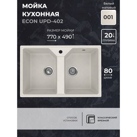 Кухонная мойка Uperwood ECON UPd=402, овальная, цвет 001 белая матовая