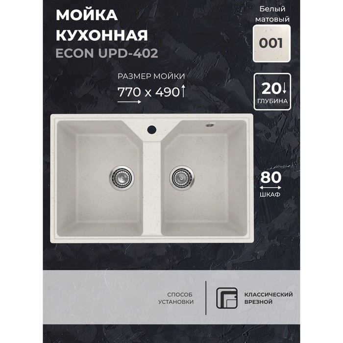 Кухонная мойка Uperwood ECON UPd=402, овальная, цвет 001 белая матовая - Фото 1