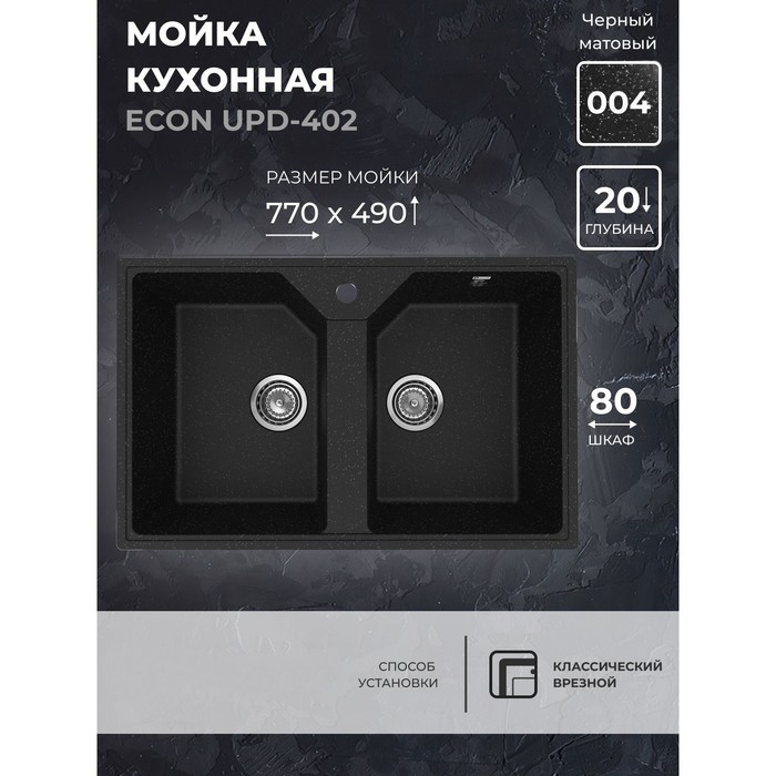Кухонная мойка Uperwood ECON UPd=402, овальная, цвет 004 черная матовая - Фото 1