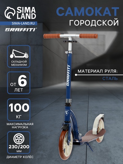 Самокат городской GRAFFITI Cruiser 230, складной, колёса PU 230/200 мм, ABEC 9 Carbon, цвет синий