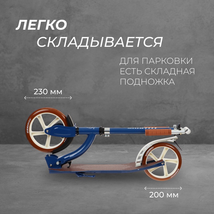 Самокат городской GRAFFITI Cruiser 230, складной, колёса PU 230/200 мм, ABEC 9 Carbon, цвет синий