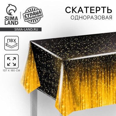Скатерть одноразовая «Золото» 180×137