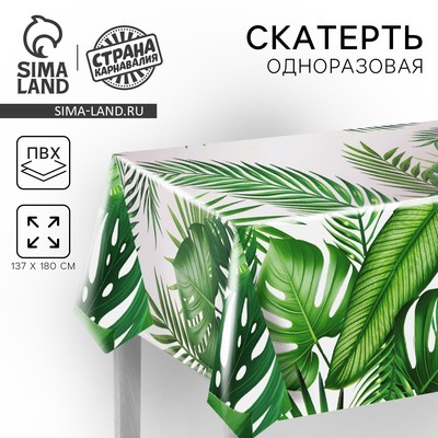 Скатерть одноразовая «Листья» 180×137