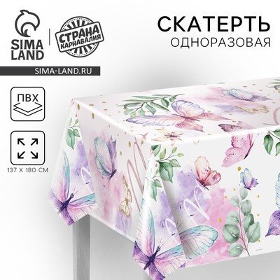 Скатерть одноразовая «Бабочки» 180×137