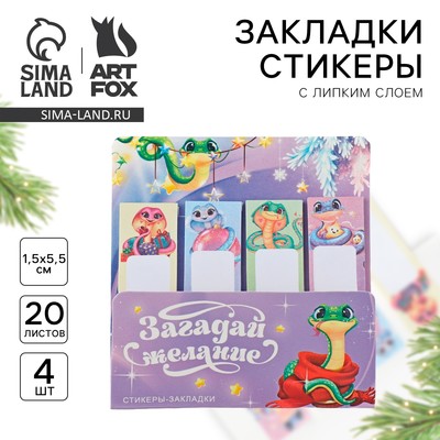 Стикеры для заметок «Загадай желание», с липким краем, 20 листов, 4 шт.