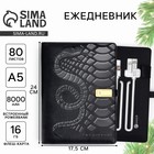 Ежедневник новогодний со встроенным зарядным устройством 8000 mAh и флешкой 16 ГБ, 17.5×24 см - Фото 1