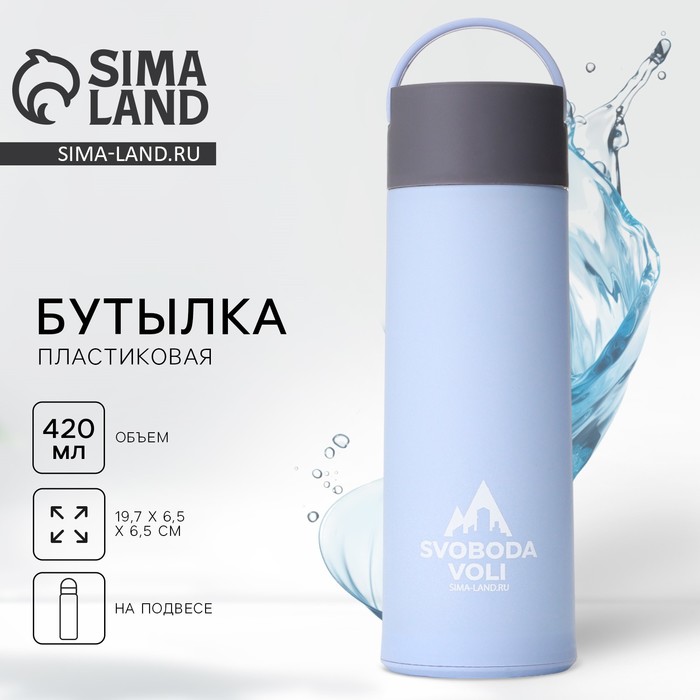 Бутылка для воды SVOBODA VOLI, 420 мл, стекло