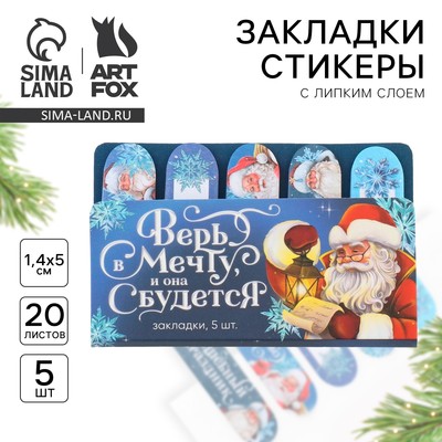 Стикеры для заметок, с липким краем, 20 листов, 5 шт., на подложке «Верь в мечту»