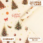 Бумага упаковочная «Ёлочки», белый крафт, 1 лист, 80 г/м², 70×100 см - Фото 1