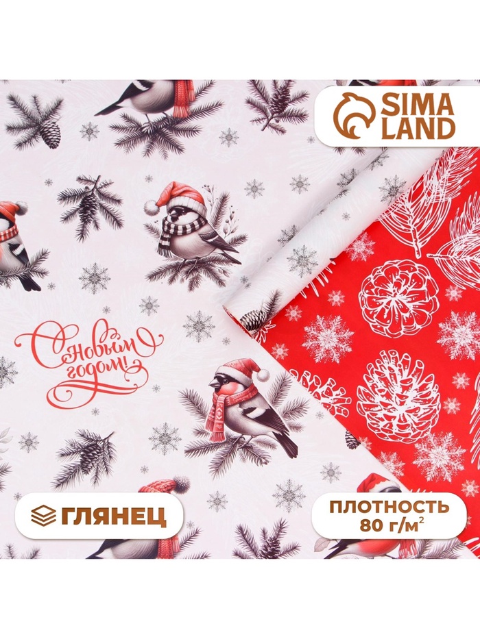 Бумага упаковочная новогодняя «С Новым годом», глянцевая, двусторонняя, 80 г/м², 70×100 см - Фото 1