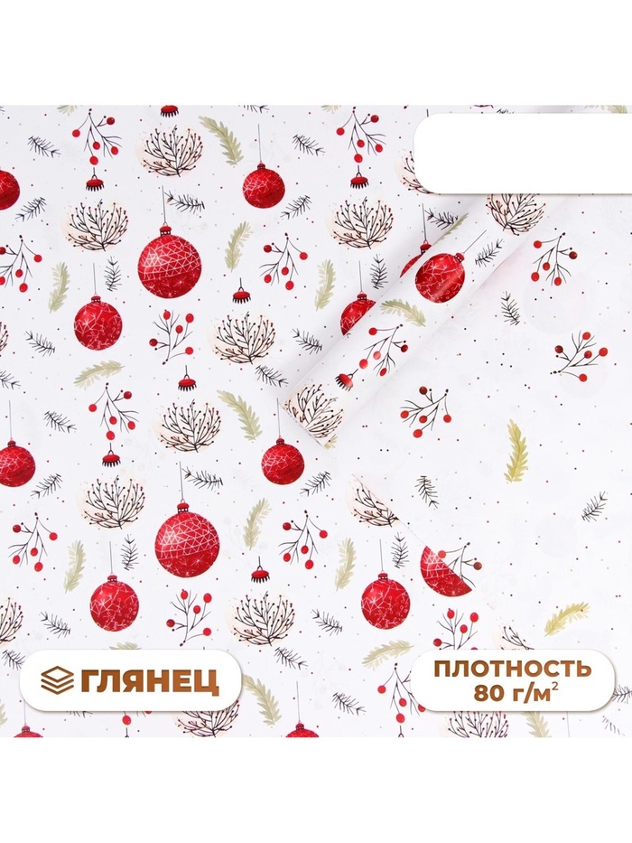 Бумага упаковочная новогодняя «Красные шарики», глянец, двусторонняя, 80 г/м², 70×100 см - Фото 1