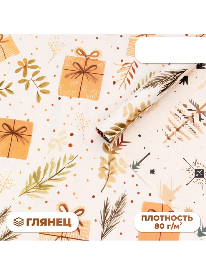 Бумага упаковочная новогодняя «Подарок», глянец, двусторонняя, 80 г/м², 70×100 см - Фото 1
