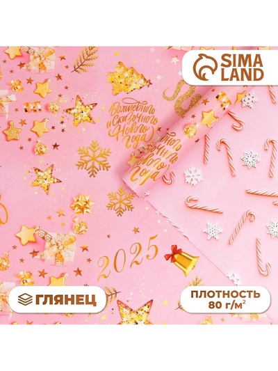 Бумага упаковочная новогодняя «Восхитительного Нового года 2025», глянец, двусторонняя, 70×100 см