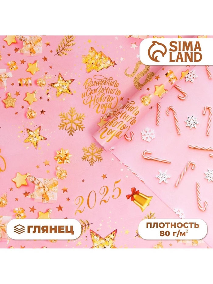 Бумага упаковочная новогодняя «Восхитительного Нового года 2025», глянец, двусторонняя, 70×100 см - Фото 1